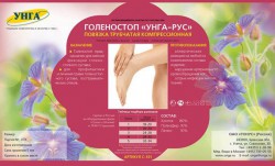 Голеностоп компрессионный Унга-рус р. 3