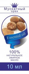Масло мускатного ореха 10 мл