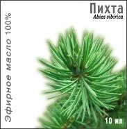 Масло пихты эфирное 10 мл