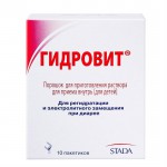 Гидровит, порошок для приготовления раствора для приема внутрь (для детей) 4.869 г 10 шт пакетики