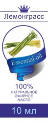Масло лемонграсса эфирное 15 мл
