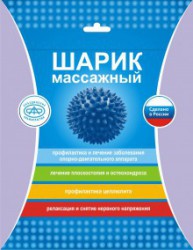 Шарик массажный резиновый